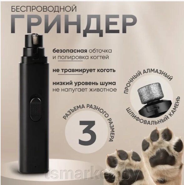 Гриндер для когтей собак и кошек Pen Nail Grinder. Когтерезка от компании TSmarket - фото 1