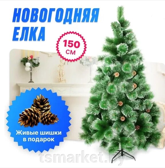 Искусственная елка 150 см с шишками! от компании TSmarket - фото 1