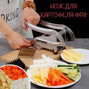 Картофелерезка - овощерезка, Устройство для резки картофеля фри