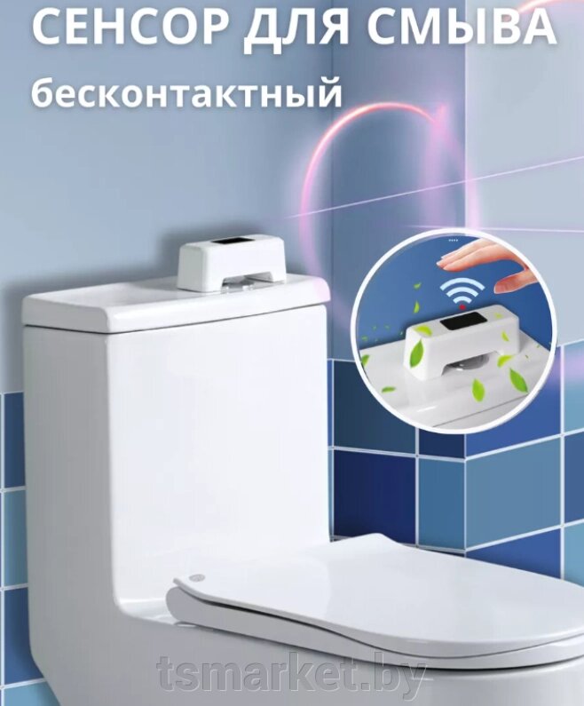Кнопка - смыватель для бочка унитаза бесконтактная Toilet Sensor Flush (5 переходников-головок, USB зарядка) / от компании TSmarket - фото 1