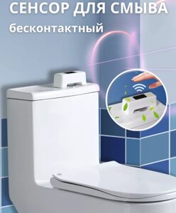 Кнопка - смыватель для бочка унитаза бесконтактная Toilet Sensor Flush (5 переходников-головок, USB зарядка) /