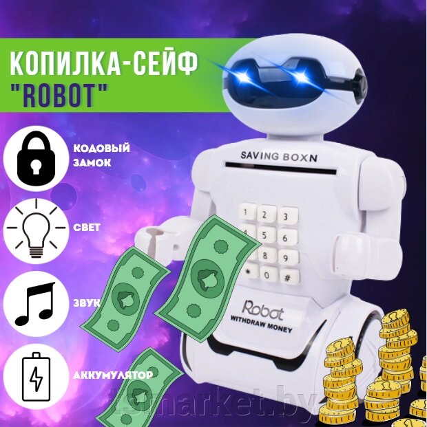 Копилка-сейф "Robot" с кодовый замком. Настольная LED-лампа / Ночник от компании TSmarket - фото 1