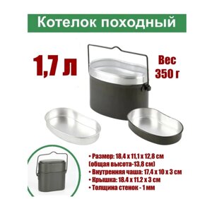 Котелок для похода ECOS Bowler Camp-S10 алюминиевый, 1,7л