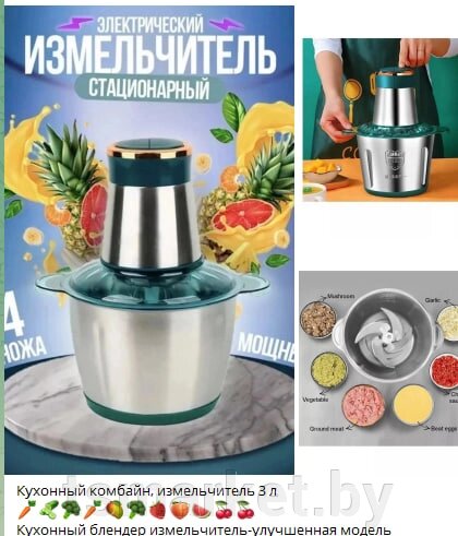 Кухонный комбайн Молния (электрический измельчитель) для кухни Kitchen Expert 350 W (2 скорости, стальная чаша от компании TSmarket - фото 1