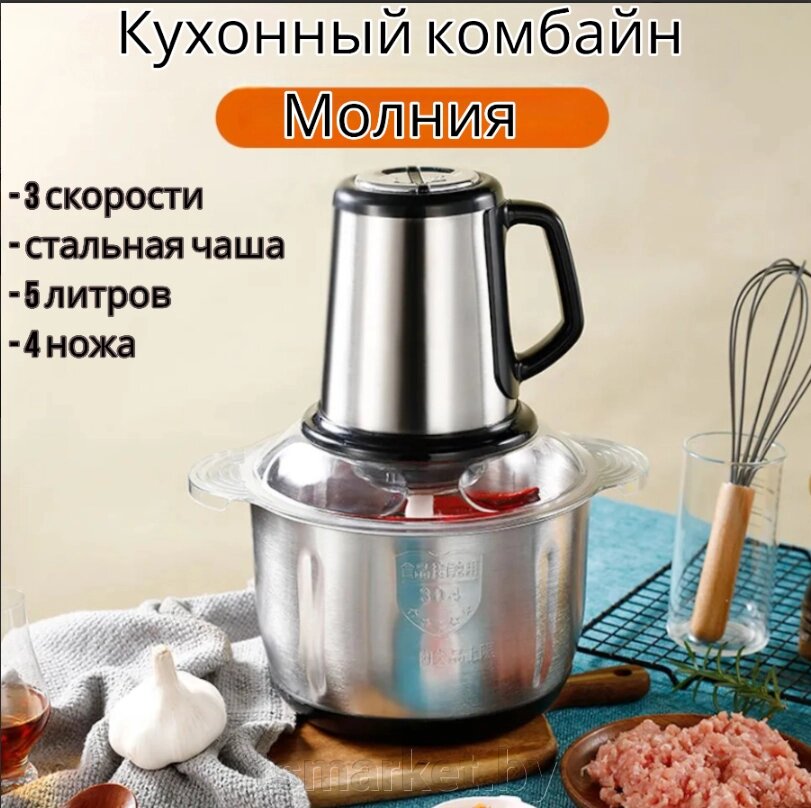 Кухонный комбайн Молния Kitchen Expert , стальная чаша на 5 литров,4 ножа 1200 W от компании TSmarket - фото 1