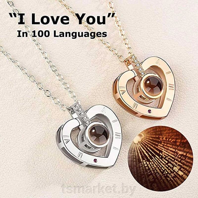 Кулон "I love You" на 100 языках " от компании TSmarket - фото 1