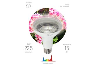 Лампа светодиодная LED FITO-18W-RB-E27 красно-синего спектра