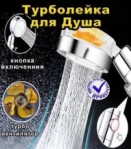 Лейка для душа массажная водосберегающая