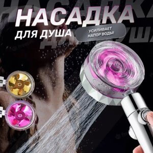 Лейка для душа "Торнадо" водосберегающая с напором и вентилятором