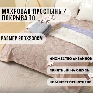 Махровая простынь / покрывало 200х230см. Разные цвета и дизайны! 100% хлопок