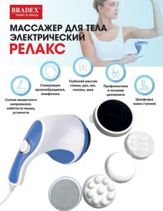 Массажер для тела, электрический «РЕЛАКС»