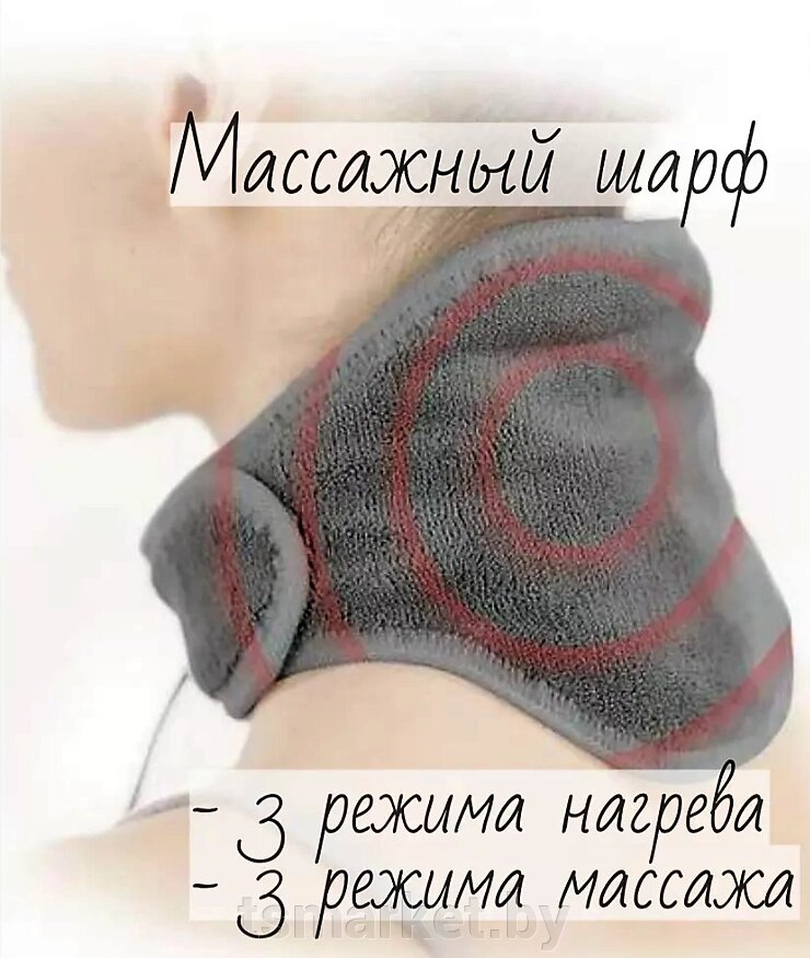 Массажер-грелка для шеи / массажный шарф CALM MASSAGING NECK WRAP от компании TSmarket - фото 1