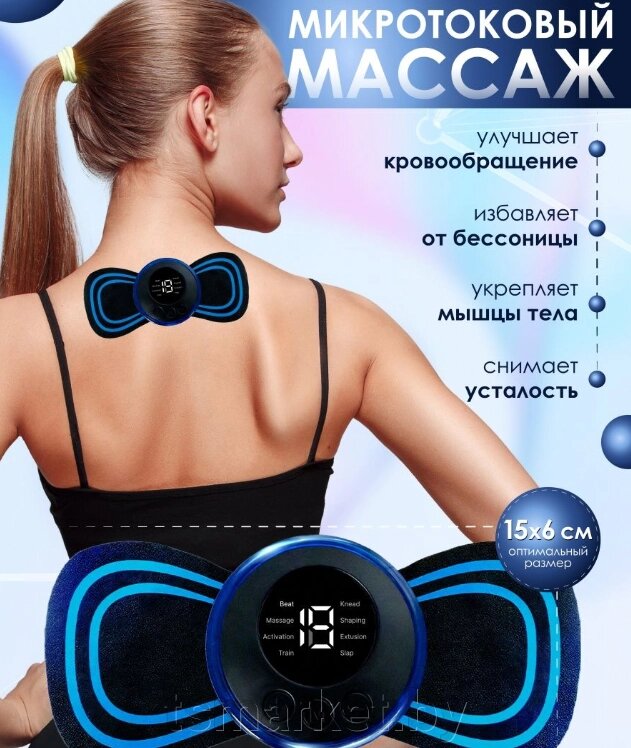 Массажер миостимулятор - лимфодренажный электрический для тела Mini Massager EMS (8 видов массажа, 19 уровней от компании TSmarket - фото 1