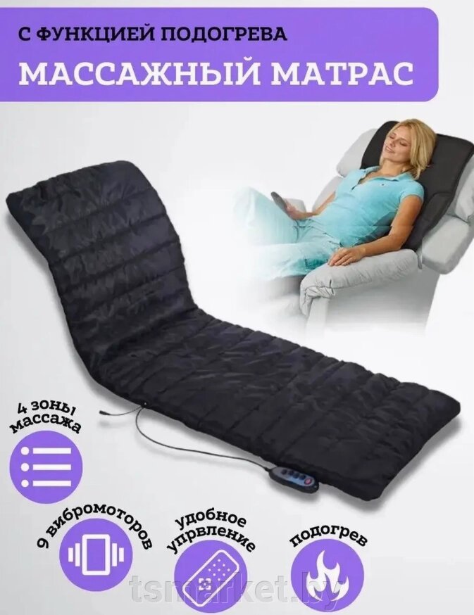 Массажный матрас (массажная кровать) 9 режимов, с функцией подогрева от компании TSmarket - фото 1