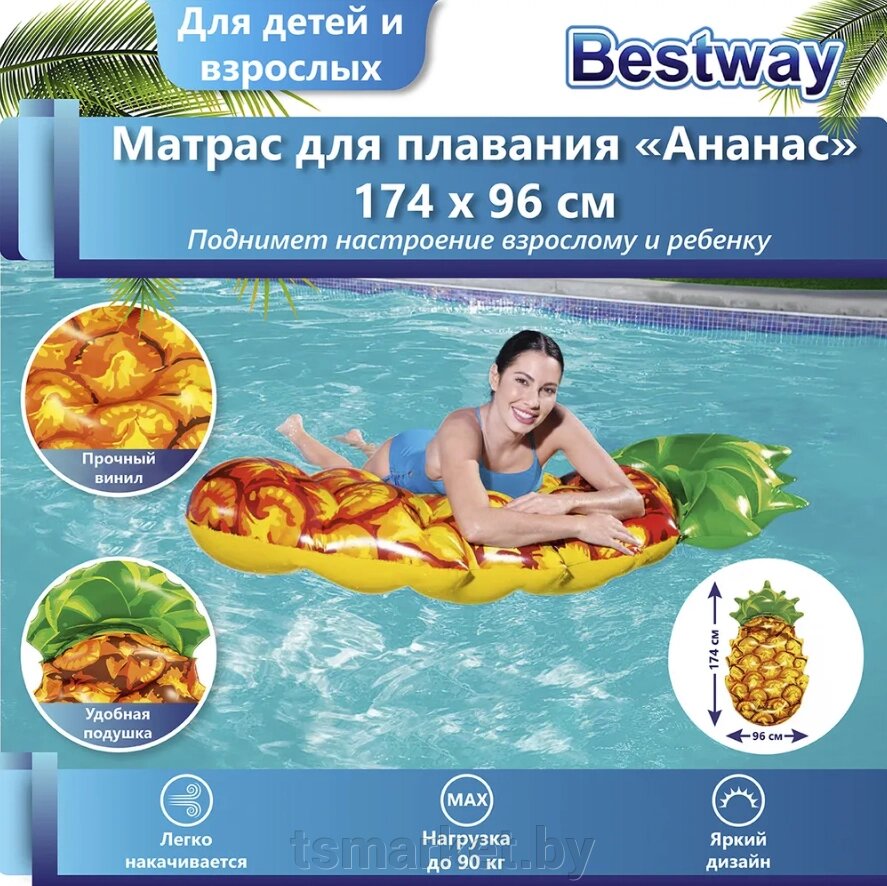 Матрас для плавания Ананас Bestway 43310, размер 174*96 см от компании TSmarket - фото 1