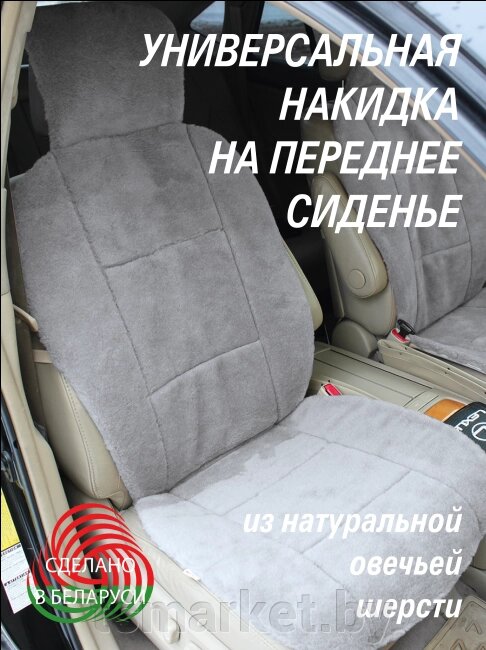 Меховая накидка из овечьей шерсти на сидения автомобиля из австралийского мериноса. Цвет Серый от компании TSmarket - фото 1