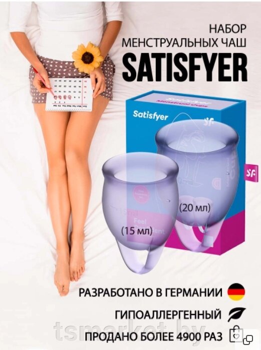 Менструальная чаша  "Satisfyer"  гигиеническая, силиконовая, медицинская для месячных, бассейна от компании TSmarket - фото 1