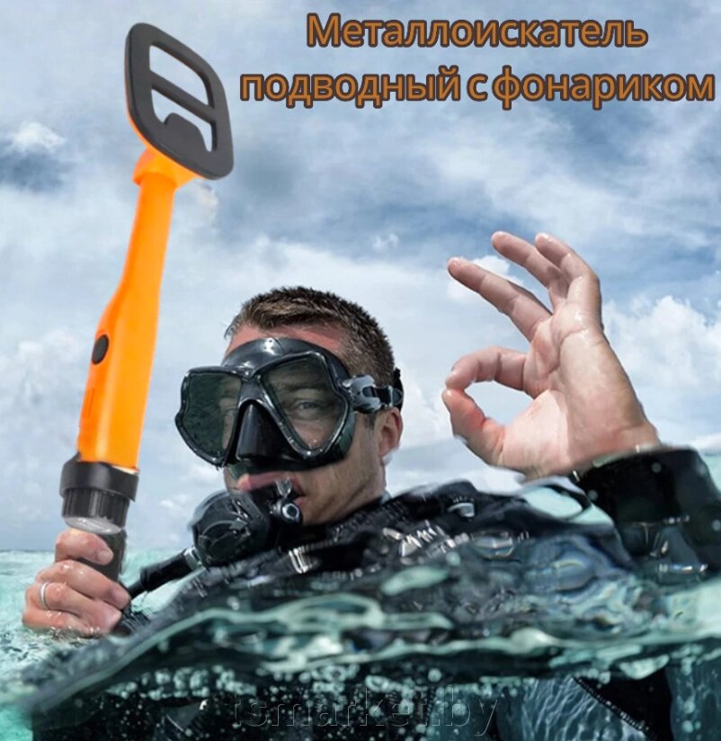 Металлоискатель подводный Dive Detector GT-120 с фонариком, ручной, портативный от компании TSmarket - фото 1