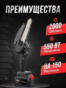 Мини-пила аккумуляторная цепная Mini Electri