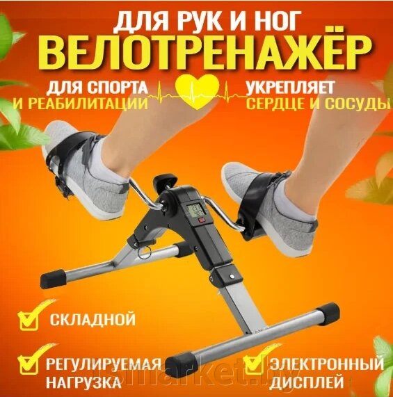 Мини-велотренажер для ног и рук с шагомером PEDAL EXERCISER от компании TSmarket - фото 1