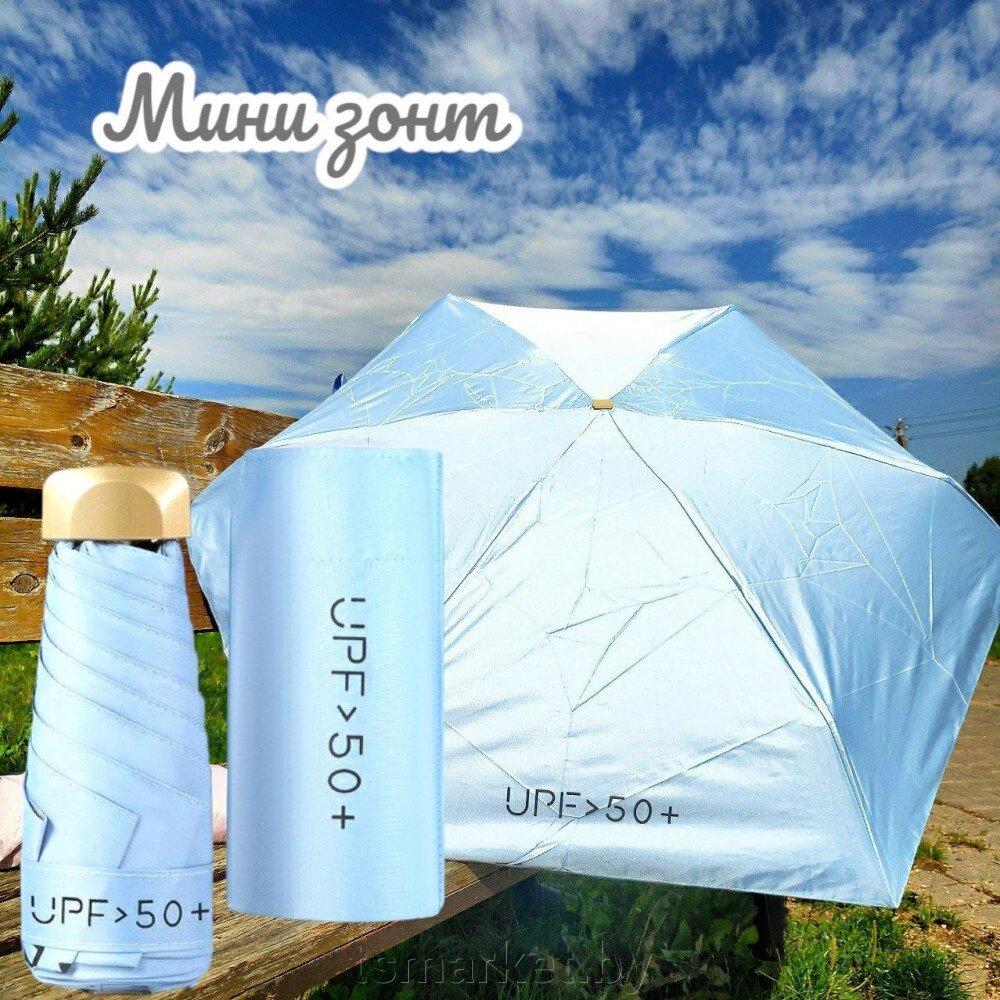 Мини - зонт карманный полуавтомат Голубой от компании TSmarket - фото 1