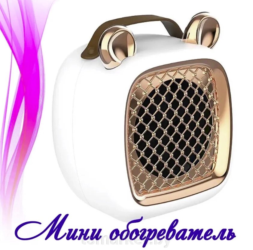 Миниобогреватель портативный с ушками Mini Heater от компании TSmarket - фото 1