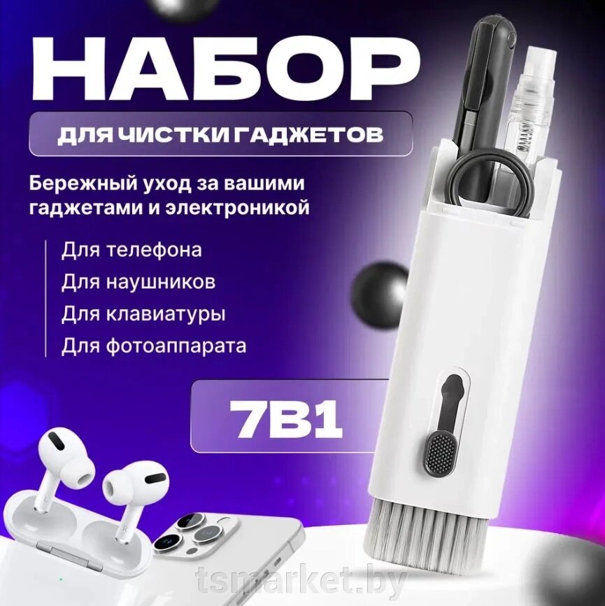 Многофункциональный набор для чистки оргтехники 7 в 1 Multifunctional Cleaning Brush Q6E от компании TSmarket - фото 1