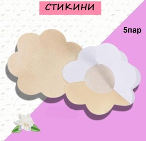 Многоразовые текстильные наклейки для груди 5 пар / стикини тканевые /невидимое белье"