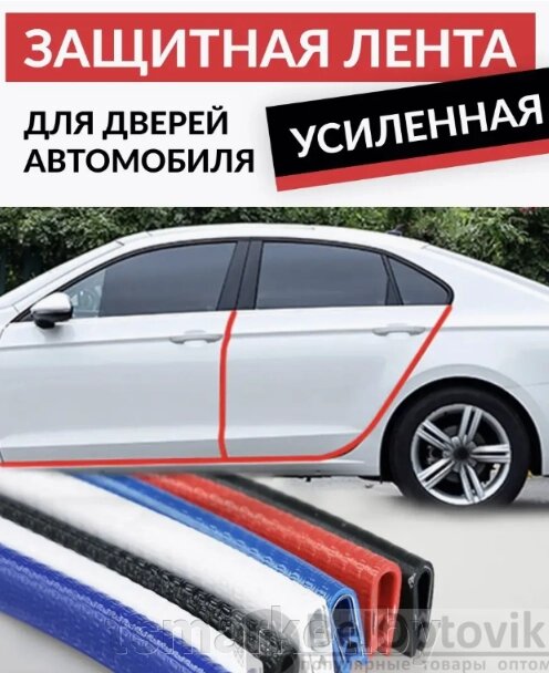 Молдинг для автомобиля 5 метров / Уплотнитель для дверей авто самоклеящийся. Белый от компании TSmarket - фото 1