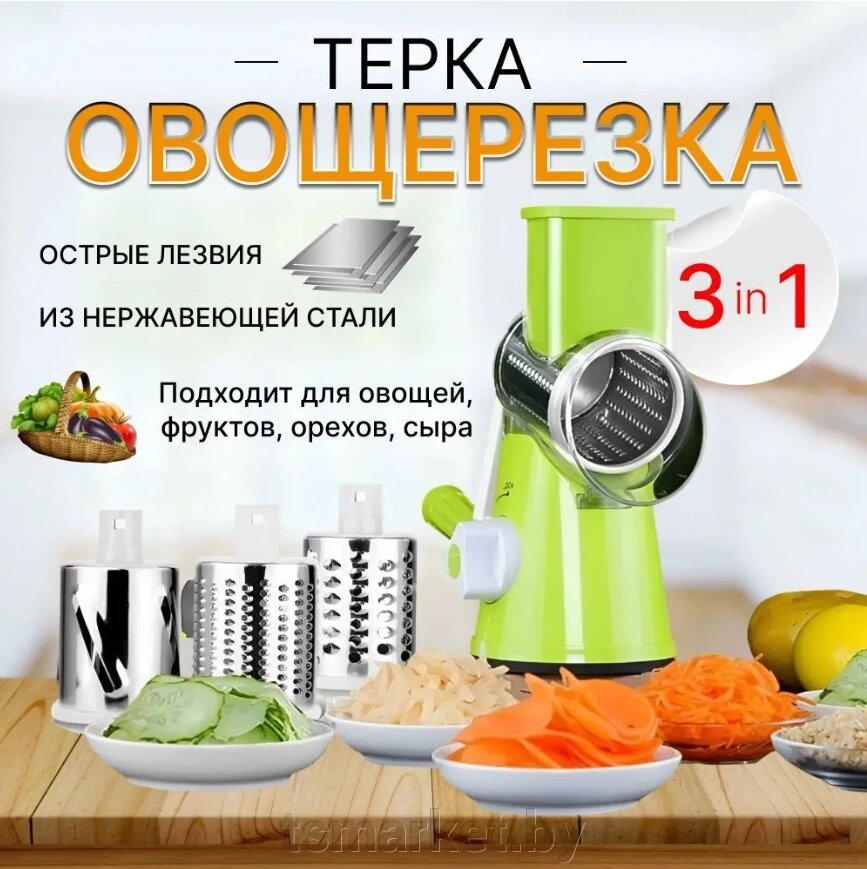 Мультислайсер для овощей и фруктов 3 в 1 (Ручная терка) от компании TSmarket - фото 1