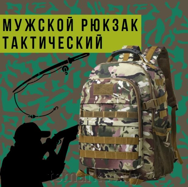 Мужской рюкзак тактический, туристический, походный, на охоту, на рыбалку от компании TSmarket - фото 1