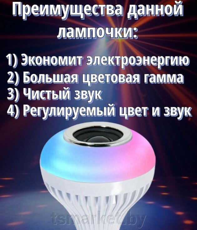 Музыкальная мульти RGB лампа колонка Led Music Bulb с пультом управления / Умная Bluetooth лампочка 16 цветовы от компании TSmarket - фото 1