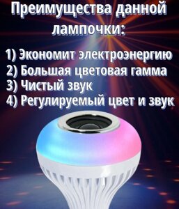 Музыкальная мульти RGB лампа колонка Led Music Bulb с пультом управления / Умная Bluetooth лампочка 16 цветовы