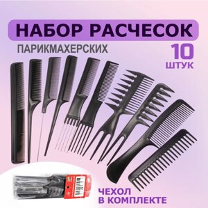 Набор профессиональных расчесок-гребней ЮниLook, 10 предметов, черный