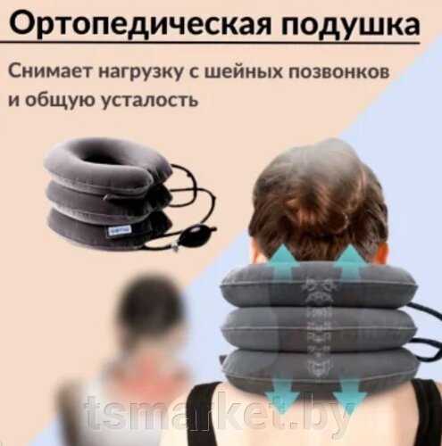 Надувная ортопедическая подушка для шеи Tractors for Cervical Spine с насосом