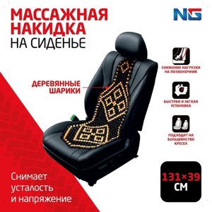 Накидка на сиденье в машину / Массажер NG, деревянные шарики на ткани