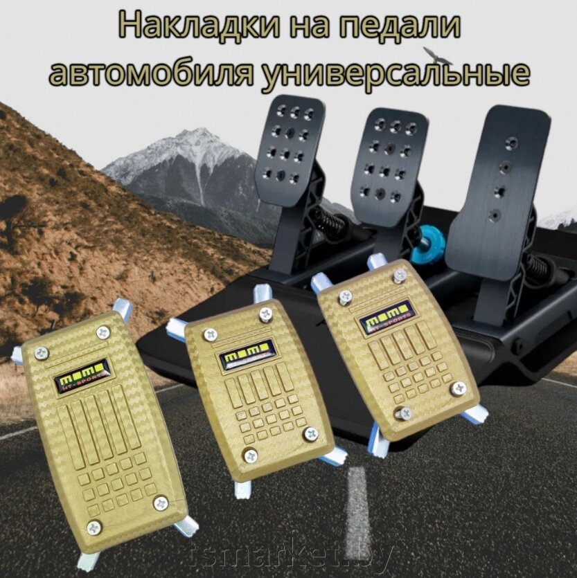 Накладки на педали универсальные Pedal de Coche / На три педали от компании TSmarket - фото 1