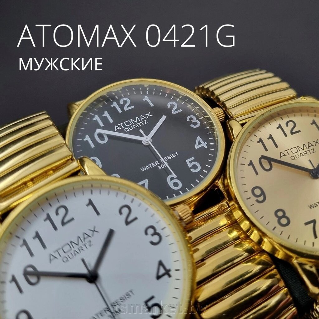 Наручные мужские Atomax  0421G от компании TSmarket - фото 1