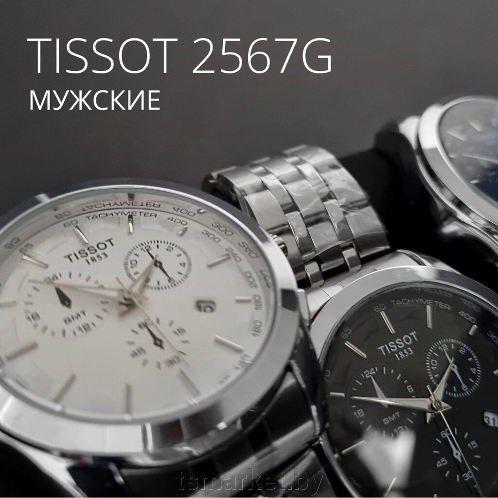 Наручные мужские часы Tissot 2567G непревзойденная прочность и стиль от компании TSmarket - фото 1