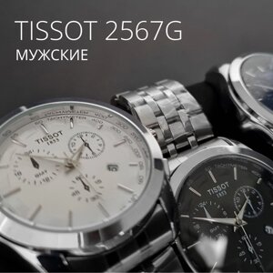 Наручные мужские часы Tissot 2567G непревзойденная прочность и стиль