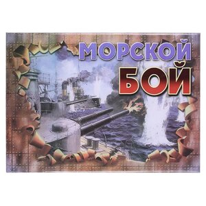 Настольная игра "Морской бой"набор на два игрока) Десятое королевство