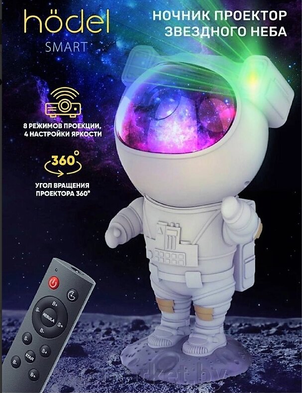 Ночник проектор игрушка Astronaut Starry Sky Projector с пультом ДУ от компании TSmarket - фото 1