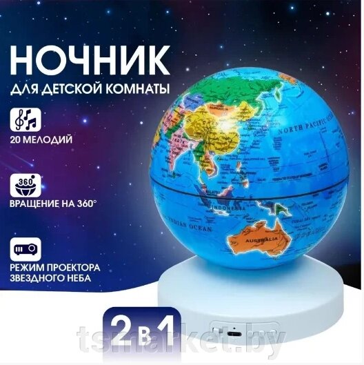 Ночник-проектор звездного неба Глобус Globe Projection , детский светильник ( 20 мелодий, 12 сменных картинок) от компании TSmarket - фото 1