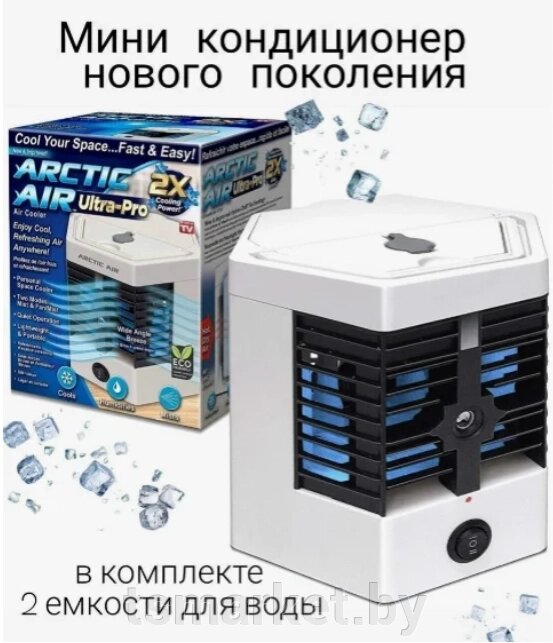 Охладитель воздуха Arctic Cool Ultra-Pro 2X  с функцией увлажнения от компании TSmarket - фото 1