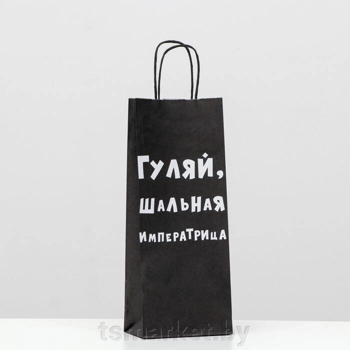 Пакет крафт "Гуляй, шальная императрица", 14х8х33см от компании TSmarket - фото 1