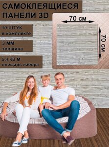 Панели самоклеящиеся для стен 10 шт в наборе! Dekorelle 70x70см