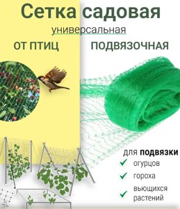 Сетка садовая 2х15м укрывная от птиц, шпалерная для огурцов и вьющихся растений/  Размер ячейки140*120 мм