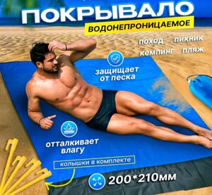 Пляжный водоотталкивающий коврик 210х200 см. / Покрывало - подстилка для пляжа и пикника анти-песок