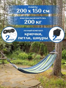Гамак чудесный сад "Морской Бриз" 200*150см, макс. нагр. 200 кг, хлопок+полиэстер, в чехле
