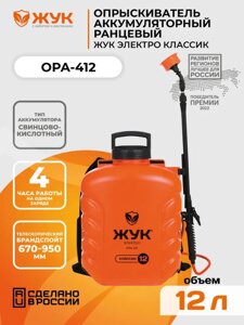 Опрыскиватель Жук Электро Классик 12 л аккумуляторный